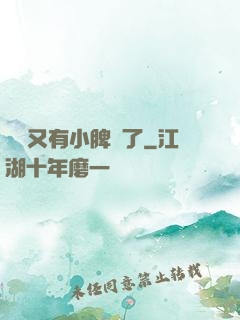 厲爺又有小脾氣了