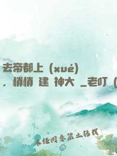 去帝都上學(xué)，悄悄組建弒神大軍