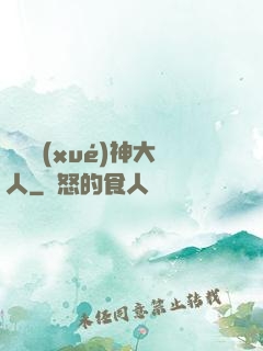 參見學(xué)神大人