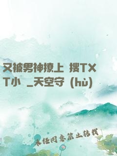 又被男神撩上熱搜TXT小說