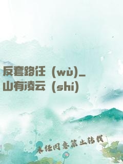 反套路任務(wù)