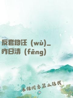 反套路任務(wù)