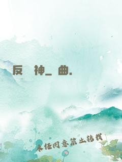 反殺眾神