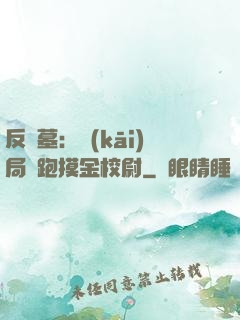反盜墓：開(kāi)局嚇跑摸金校尉