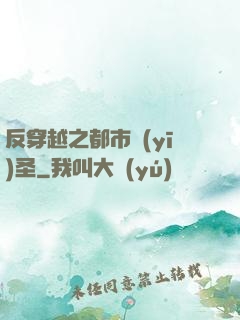 反穿越之都市醫(yī)圣