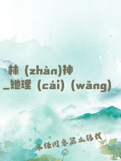叢林戰(zhàn)神