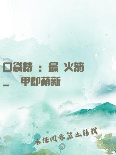 口袋精靈：最強火箭隊