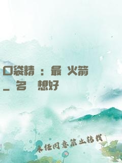 口袋精靈：最強火箭隊