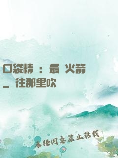 口袋精靈：最強火箭隊