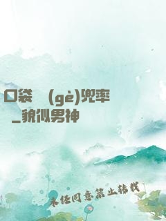 口袋裝個(gè)兜率宮