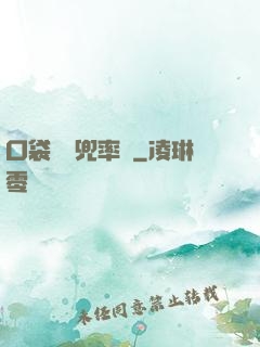 口袋裝個兜率宮