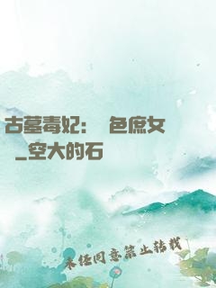 古墓毒妃：絕色庶女藥師