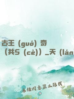 古王國(guó)傳奇（共5冊(cè)）