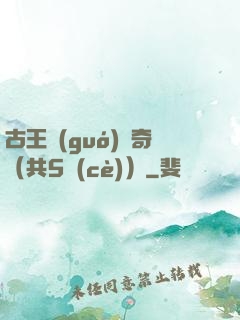 古王國(guó)傳奇（共5冊(cè)）