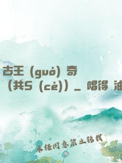 古王國(guó)傳奇（共5冊(cè)）