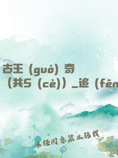 古王國(guó)傳奇（共5冊(cè)）