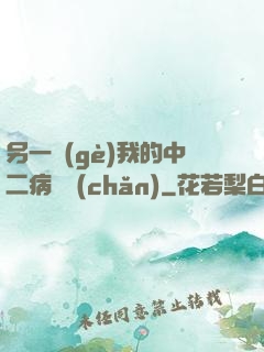 另一個(gè)我的中二病遺產(chǎn)
