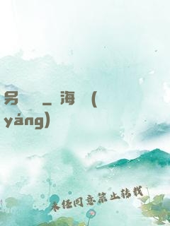 另類藥師