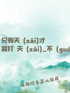 只有天災(zāi)才能打敗天災(zāi)