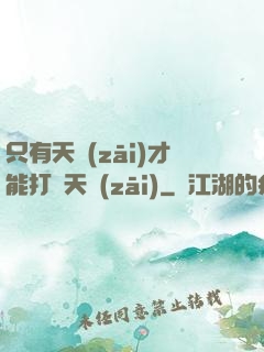 只有天災(zāi)才能打敗天災(zāi)