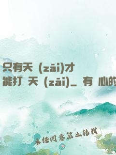 只有天災(zāi)才能打敗天災(zāi)