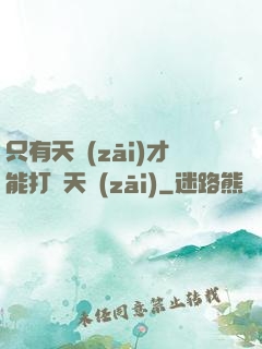 只有天災(zāi)才能打敗天災(zāi)