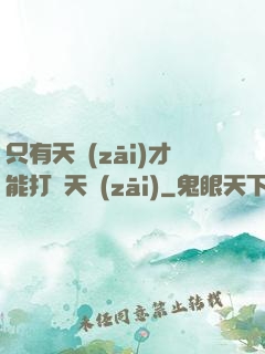 只有天災(zāi)才能打敗天災(zāi)