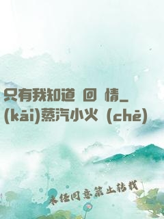 只有我知道輪回劇情