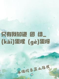 只有我知道輪回劇情