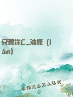 只要你C