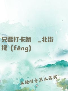 只要打卡就無敵