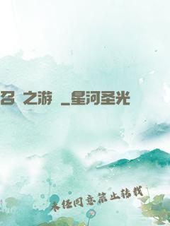 召喚之游戲