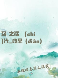 召喚之猛將時(shí)代