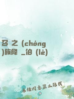 召喚之蟲(chóng)族降臨