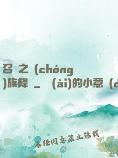 召喚之蟲(chóng)族降臨