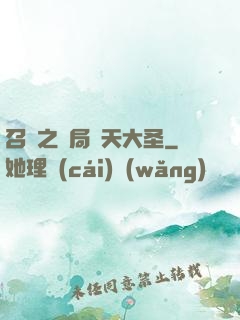 召喚之開局齊天大圣