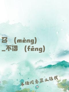召喚夢(mèng)魘