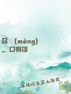 召喚夢(mèng)魘