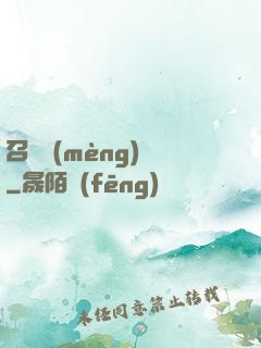 召喚夢(mèng)魘