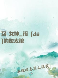 召喚女神