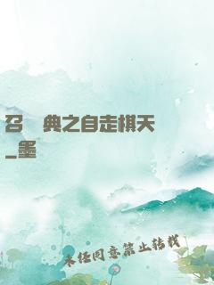 召喚寶典之自走棋天賦
