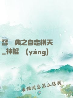 召喚寶典之自走棋天賦