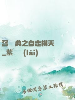 召喚寶典之自走棋天賦