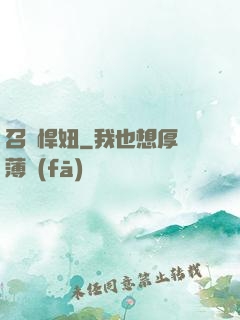 召喚悍妞