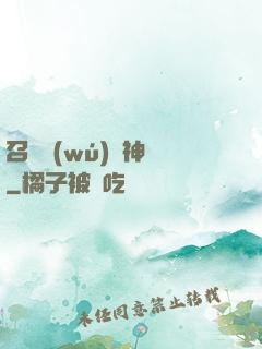 召喚無(wú)敵神話