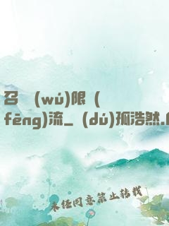 召喚無(wú)限風(fēng)流