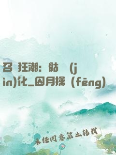 召喚狂潮：骷髏進(jìn)化