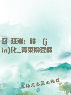 召喚狂潮：骷髏進(jìn)化