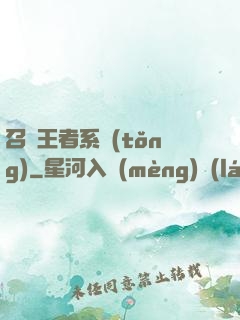召喚王者系統(tǒng)