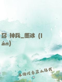 召喚神兵